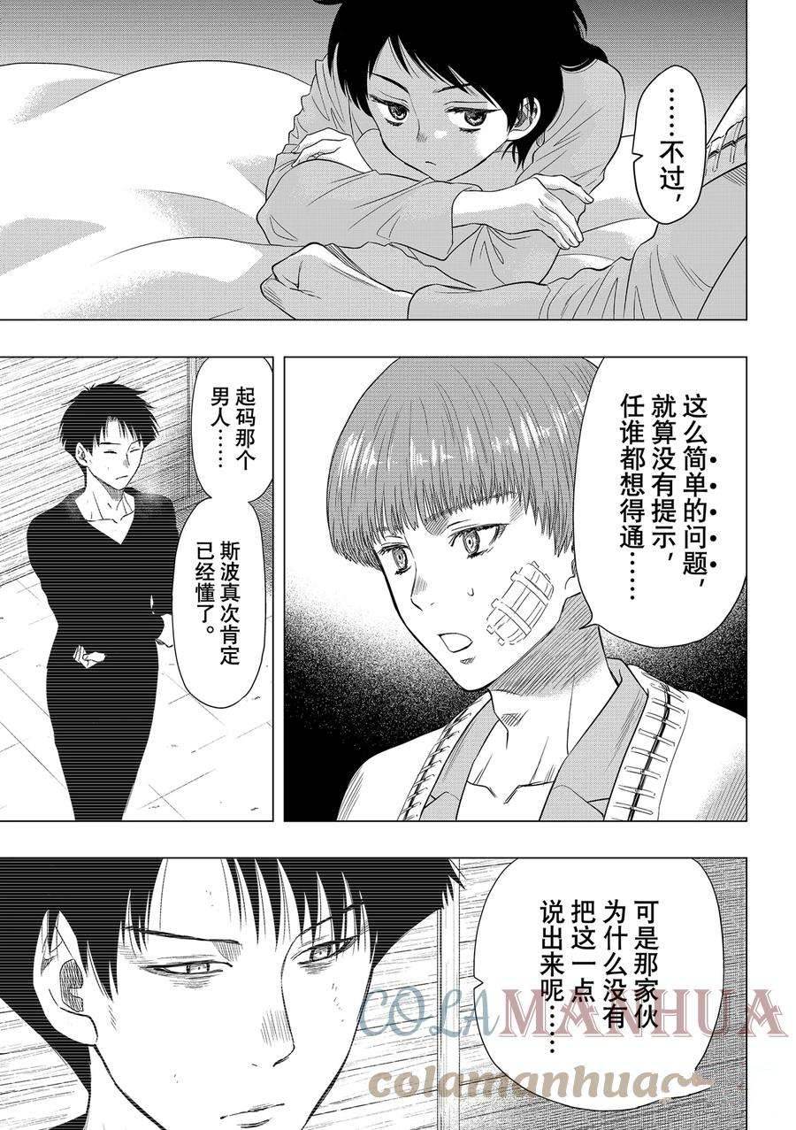 《朋友游戏》漫画最新章节第109话 试看版免费下拉式在线观看章节第【17】张图片