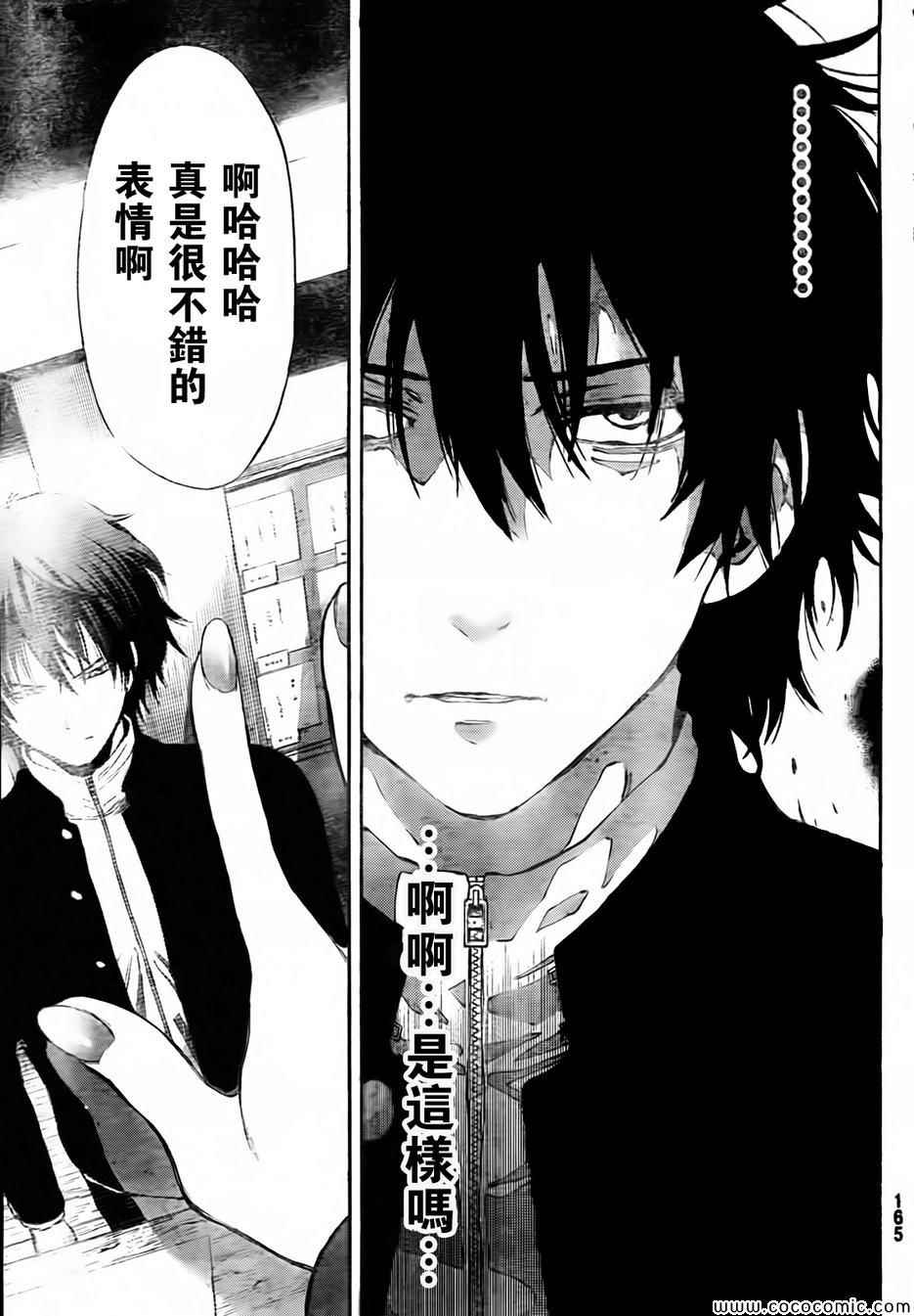 《朋友游戏》漫画最新章节第2话免费下拉式在线观看章节第【30】张图片