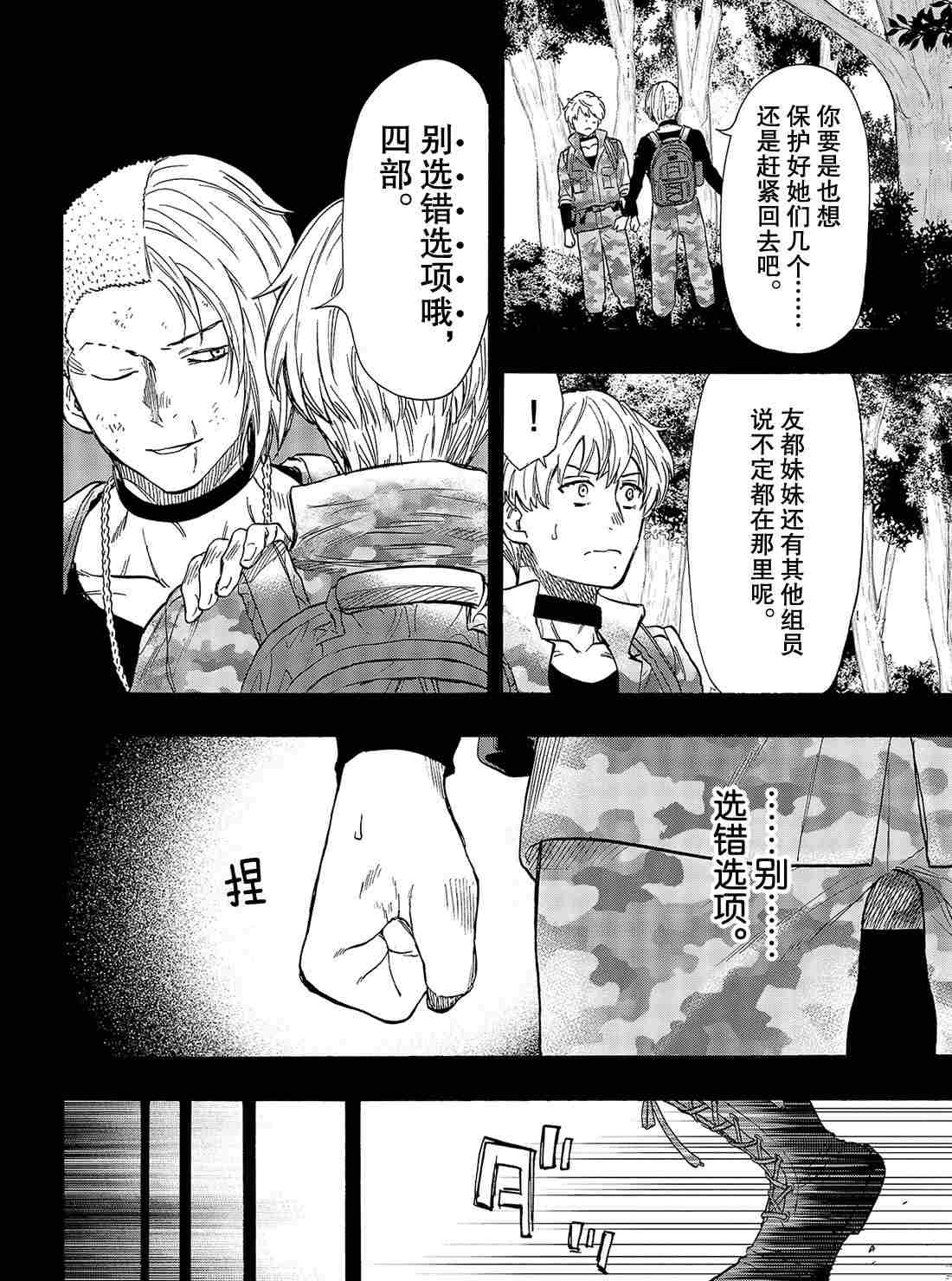 《朋友游戏》漫画最新章节第75话 试看版免费下拉式在线观看章节第【16】张图片