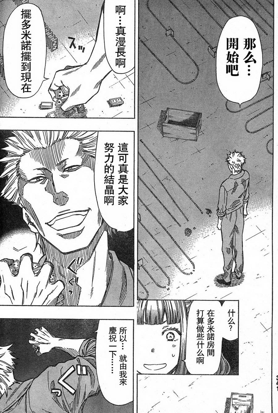 《朋友游戏》漫画最新章节第46话免费下拉式在线观看章节第【15】张图片