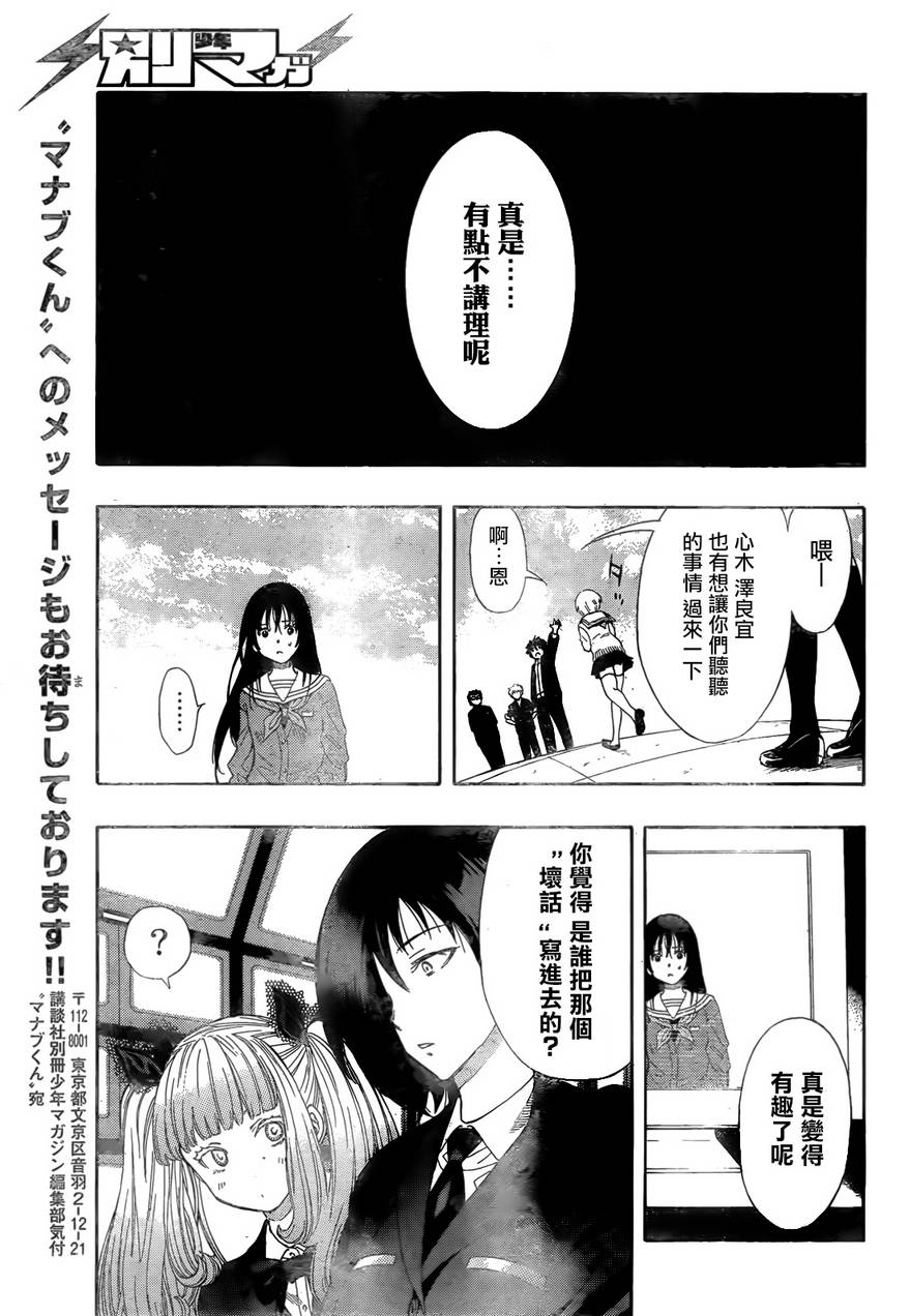 《朋友游戏》漫画最新章节第5话免费下拉式在线观看章节第【21】张图片