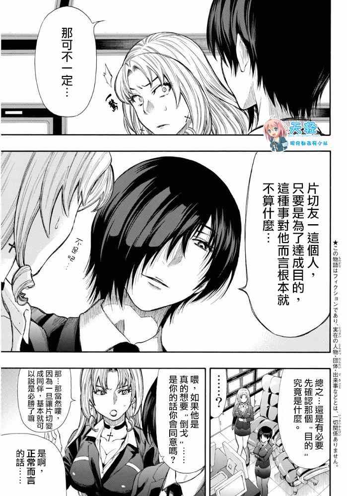 《朋友游戏》漫画最新章节第16话免费下拉式在线观看章节第【3】张图片