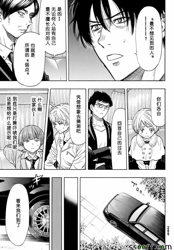 《朋友游戏》漫画最新章节第48话免费下拉式在线观看章节第【17】张图片