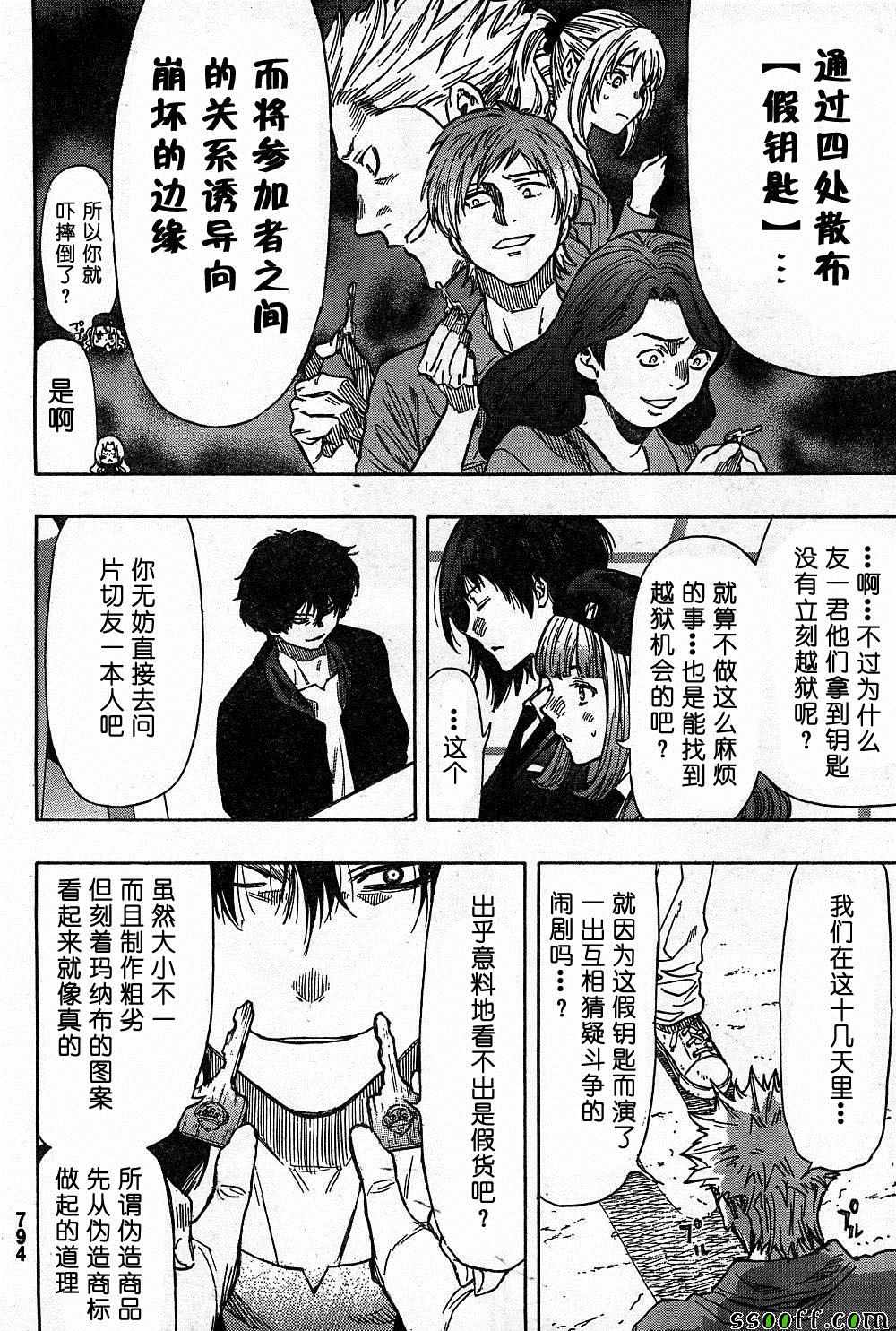 《朋友游戏》漫画最新章节第47话免费下拉式在线观看章节第【10】张图片