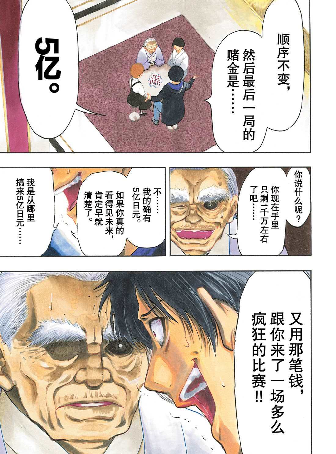 《朋友游戏》漫画最新章节第58话 试看版免费下拉式在线观看章节第【1】张图片