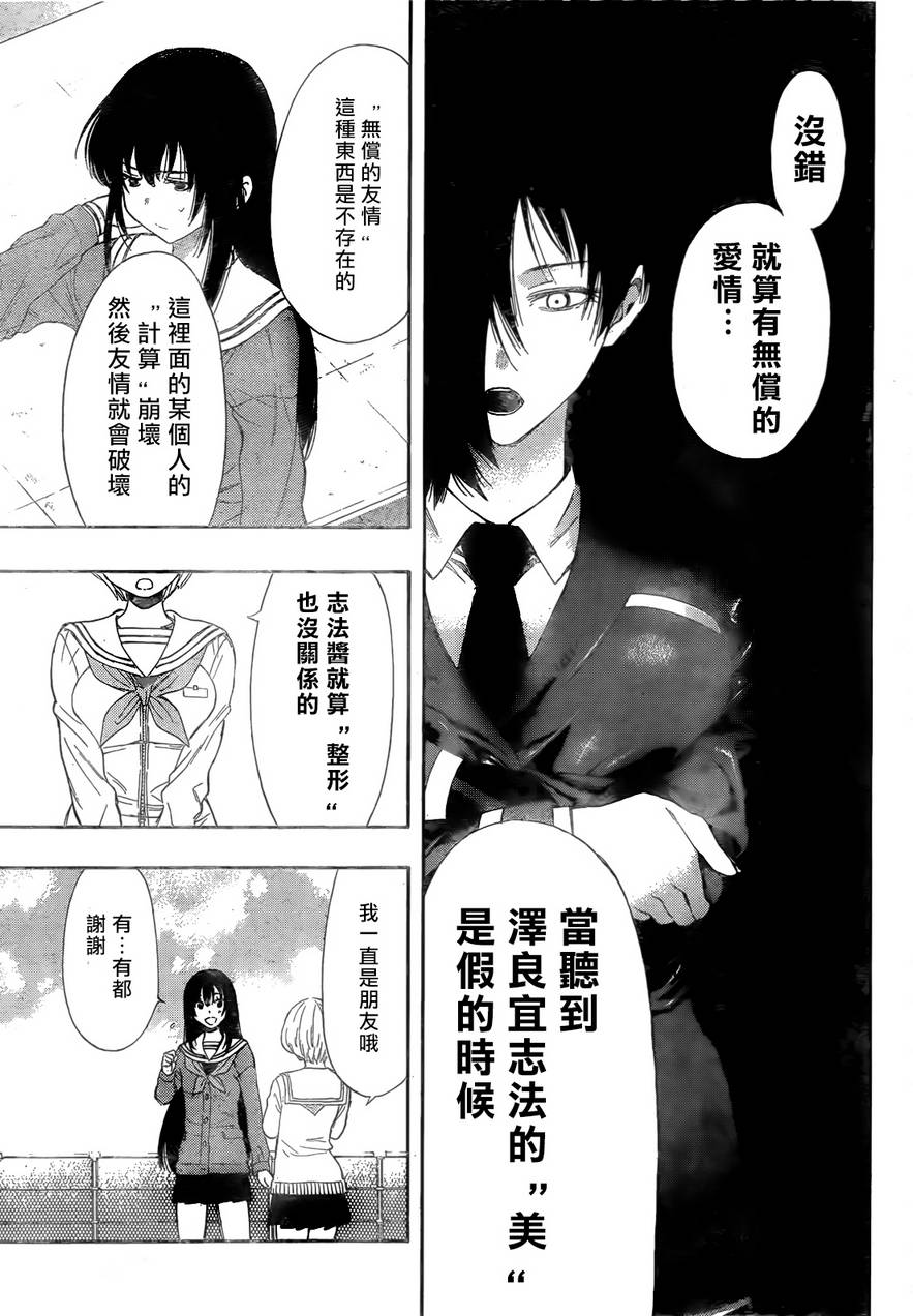 《朋友游戏》漫画最新章节第5话免费下拉式在线观看章节第【33】张图片