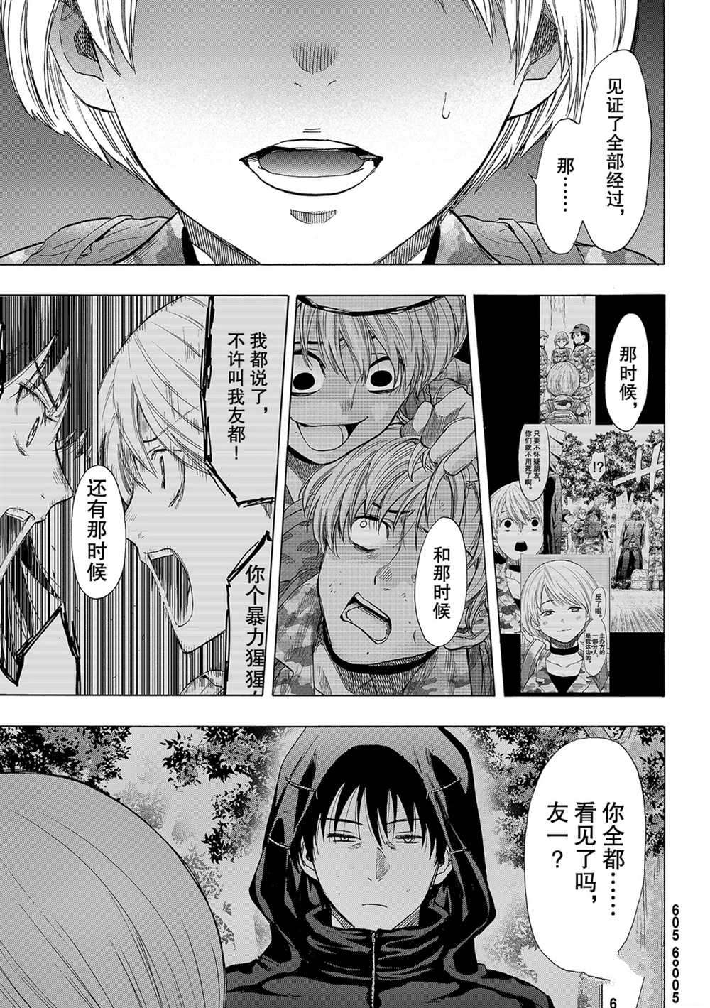 《朋友游戏》漫画最新章节第83话 试看版免费下拉式在线观看章节第【21】张图片