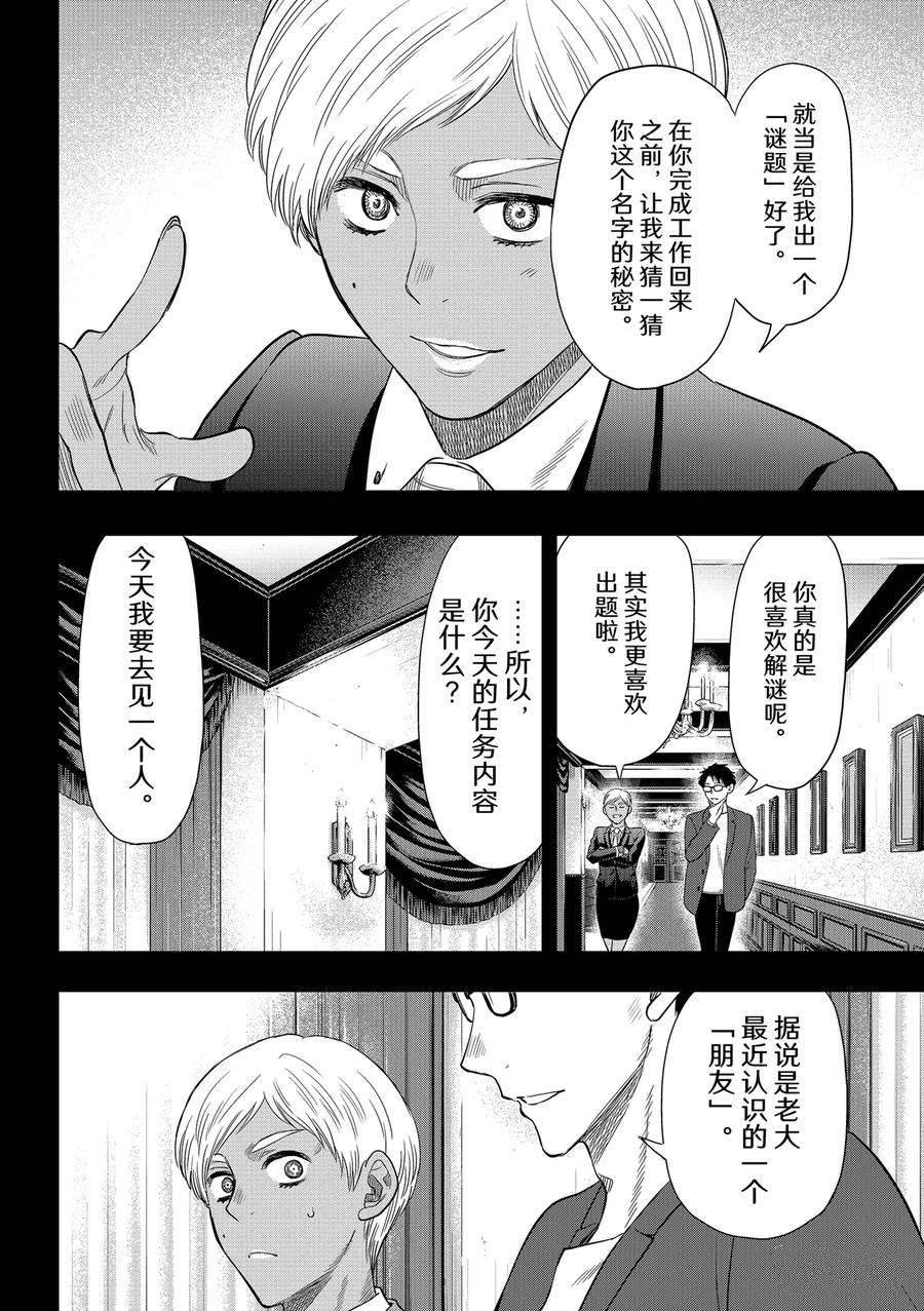 《朋友游戏》漫画最新章节第110话 试看版免费下拉式在线观看章节第【6】张图片