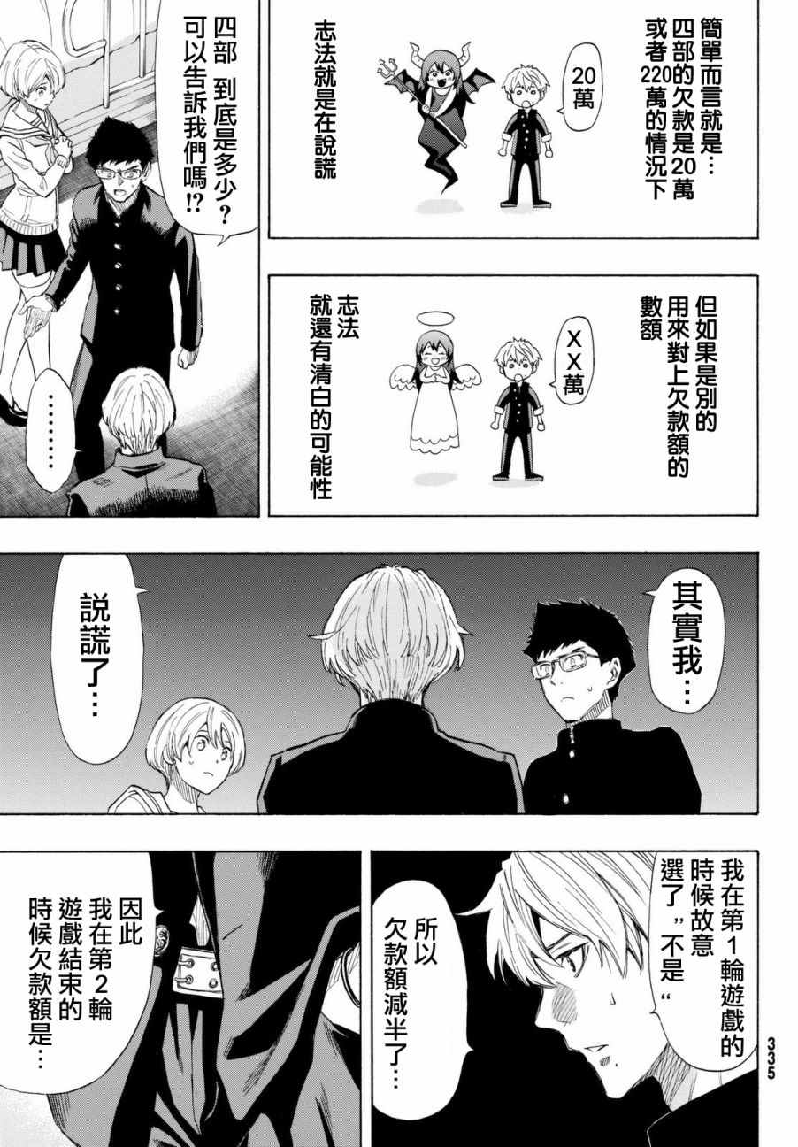 《朋友游戏》漫画最新章节第34话免费下拉式在线观看章节第【29】张图片