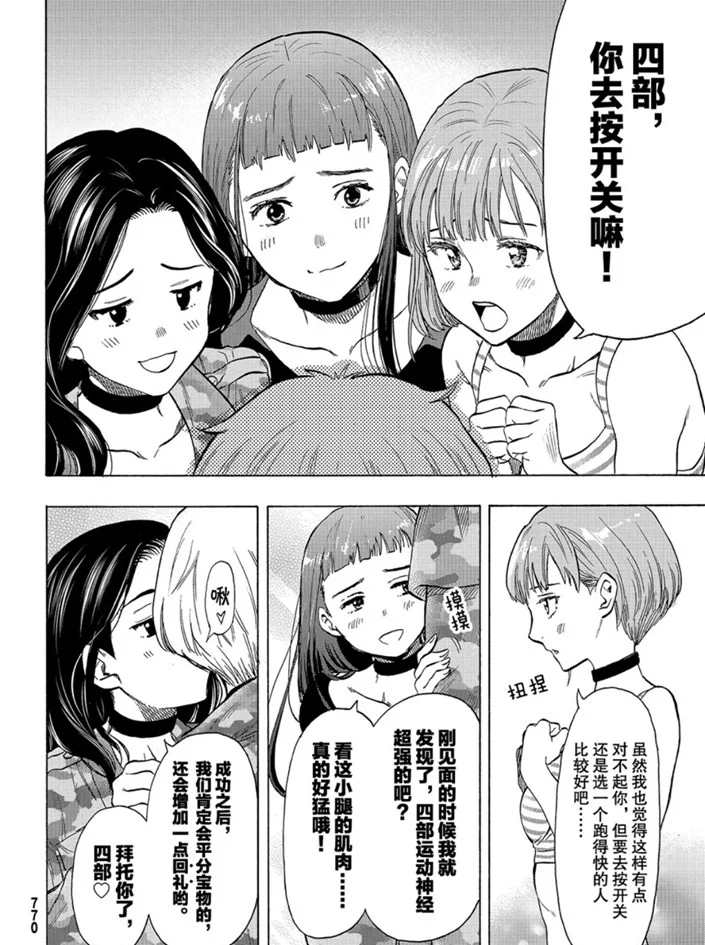 《朋友游戏》漫画最新章节第74话 试看版免费下拉式在线观看章节第【14】张图片