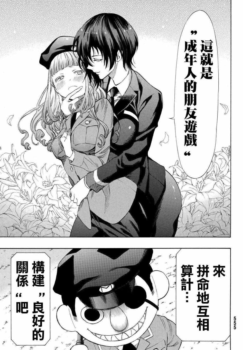 《朋友游戏》漫画最新章节第38话免费下拉式在线观看章节第【23】张图片