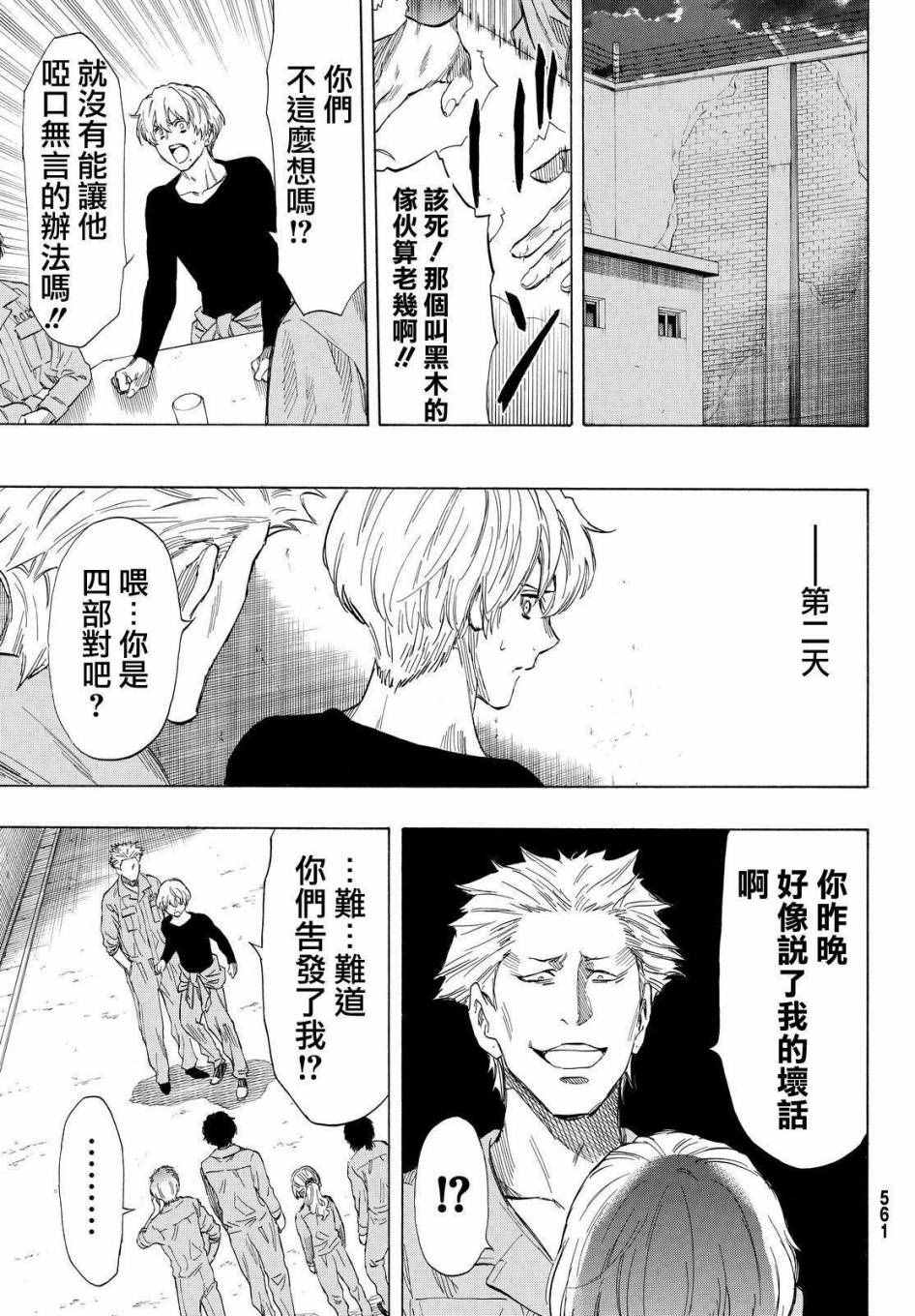 《朋友游戏》漫画最新章节第38话免费下拉式在线观看章节第【29】张图片