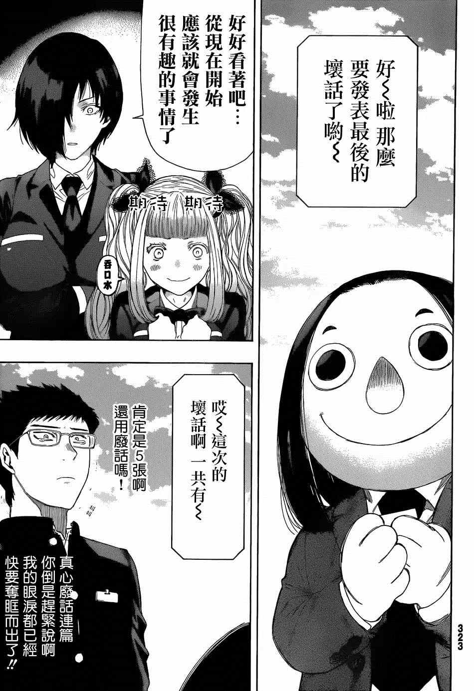 《朋友游戏》漫画最新章节第9话免费下拉式在线观看章节第【22】张图片