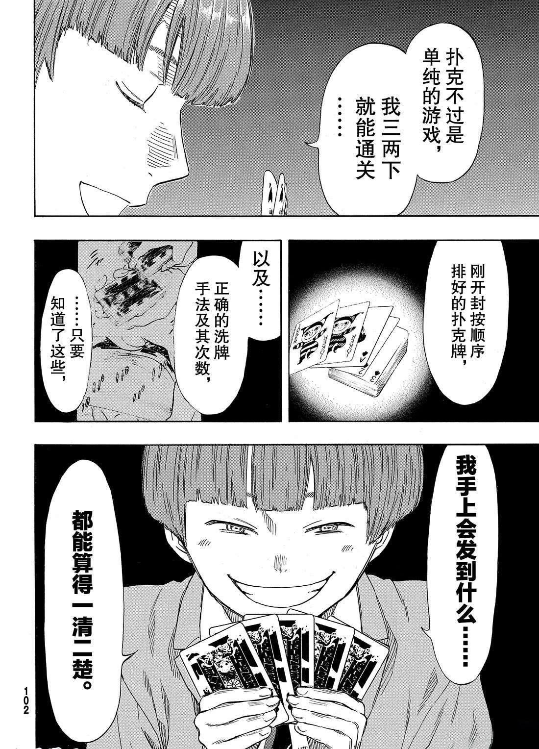 《朋友游戏》漫画最新章节第50话 第二种表情免费下拉式在线观看章节第【26】张图片