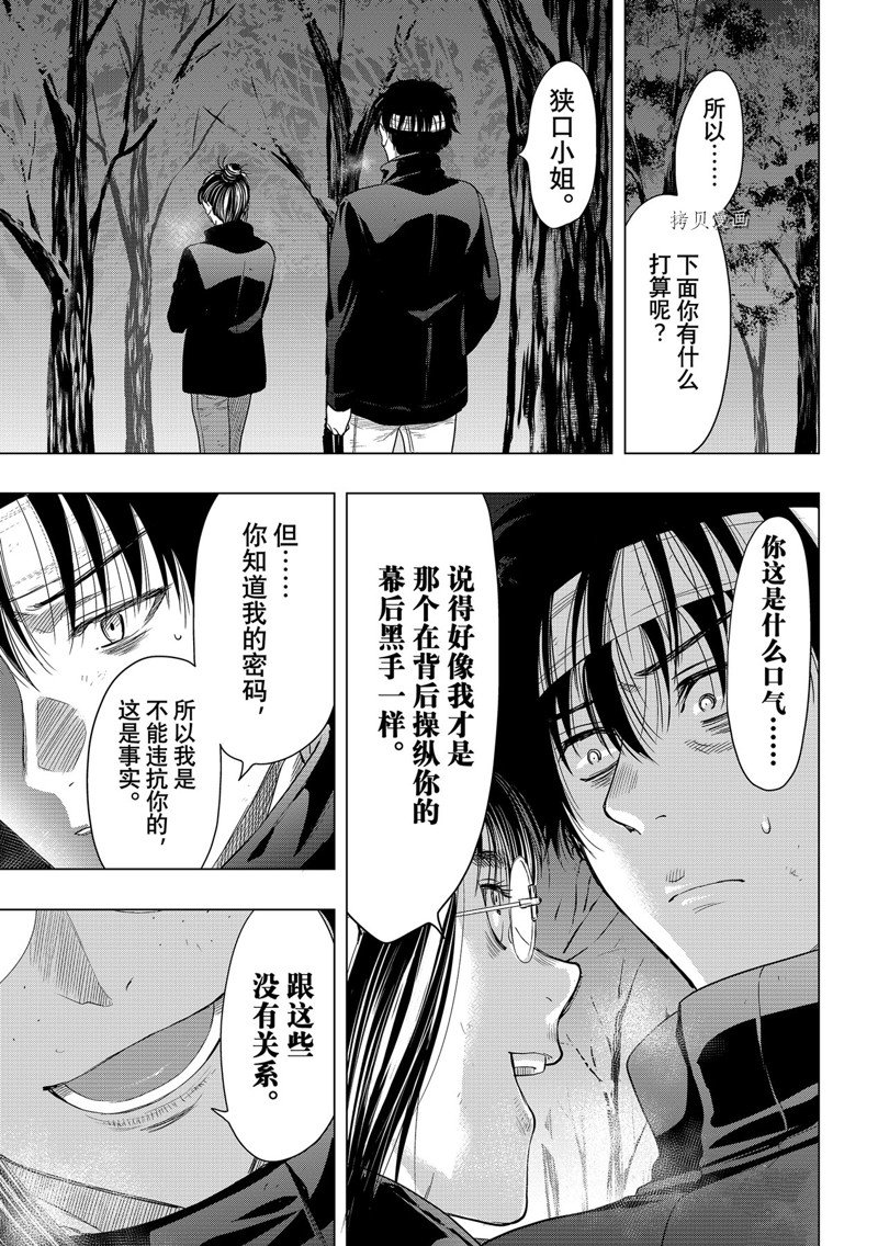 《朋友游戏》漫画最新章节第107话 试看版免费下拉式在线观看章节第【25】张图片