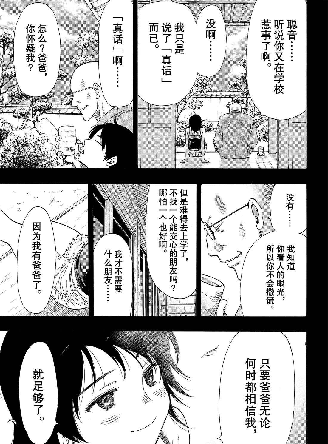 《朋友游戏》漫画最新章节第62话 试看版免费下拉式在线观看章节第【9】张图片