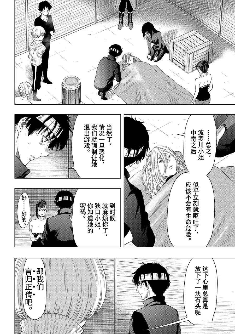 《朋友游戏》漫画最新章节第109话 试看版免费下拉式在线观看章节第【6】张图片