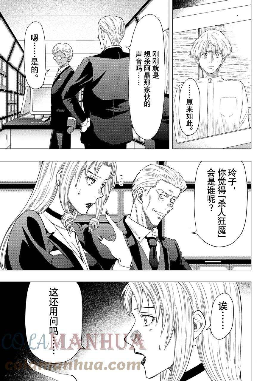 《朋友游戏》漫画最新章节第109话 试看版免费下拉式在线观看章节第【15】张图片