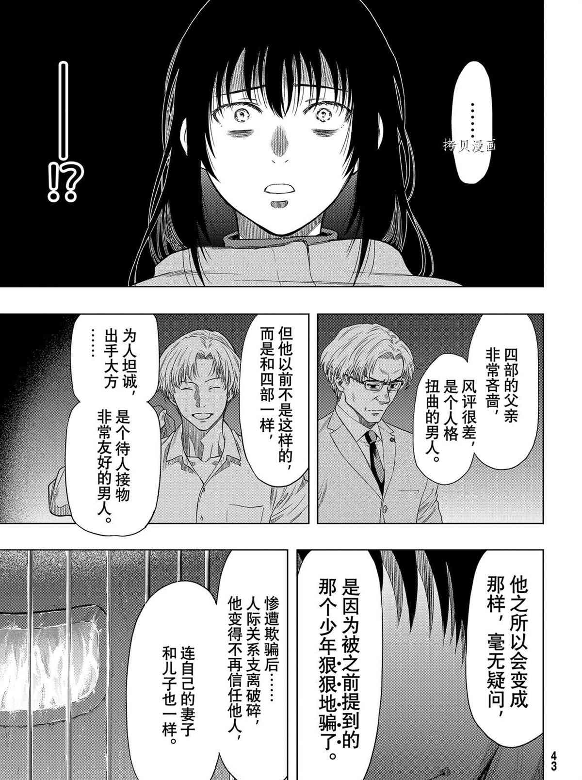 《朋友游戏》漫画最新章节第99话 试看版免费下拉式在线观看章节第【32】张图片