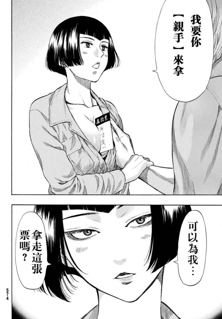 《朋友游戏》漫画最新章节第43话免费下拉式在线观看章节第【38】张图片