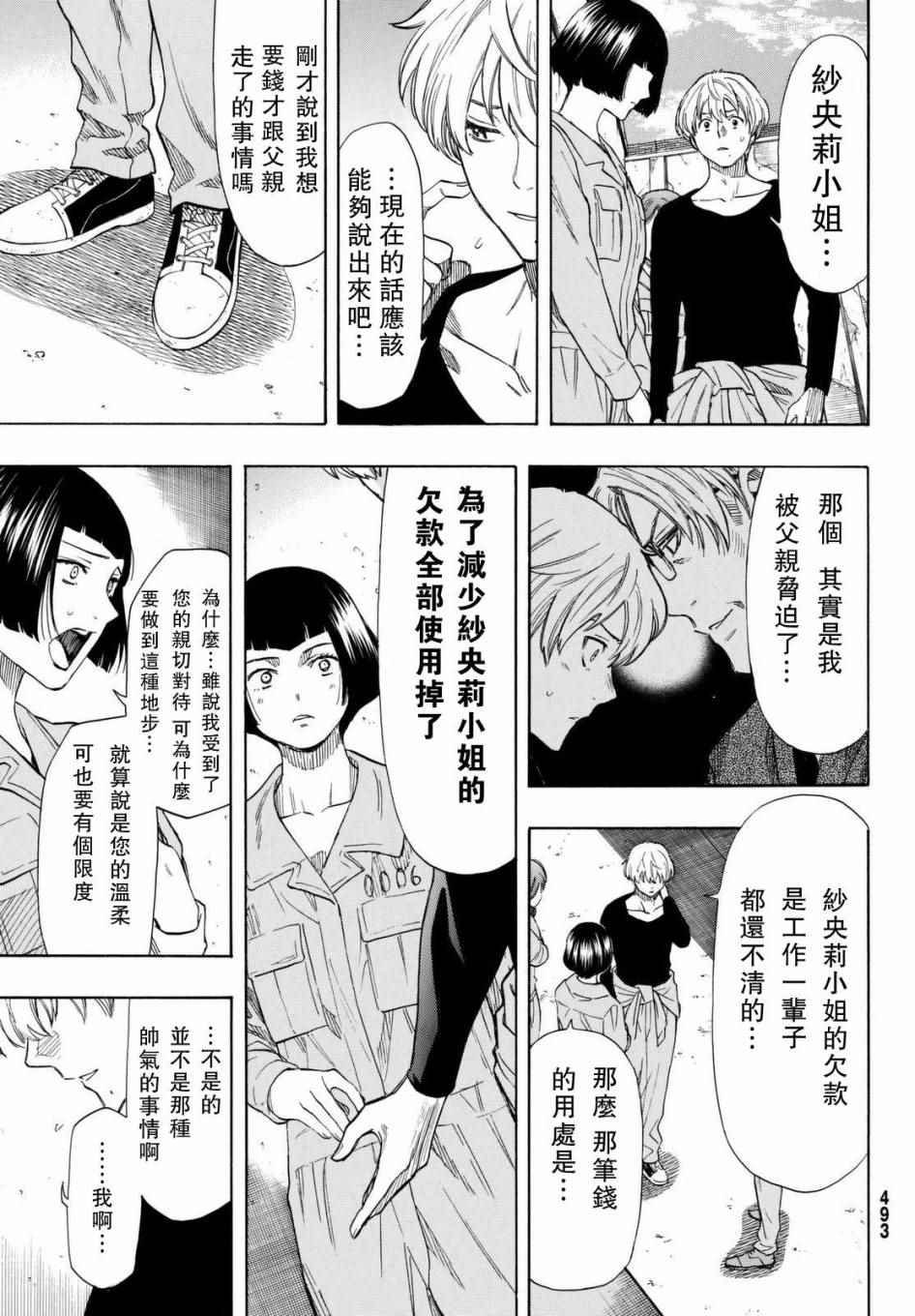 《朋友游戏》漫画最新章节第44话免费下拉式在线观看章节第【19】张图片