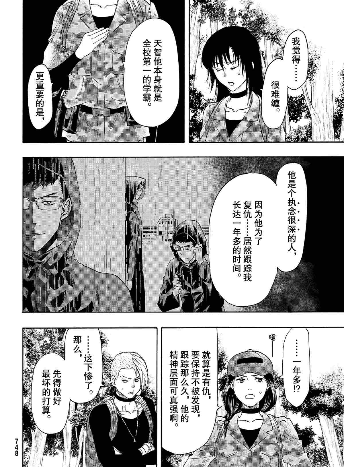 《朋友游戏》漫画最新章节第76话 试看版免费下拉式在线观看章节第【26】张图片