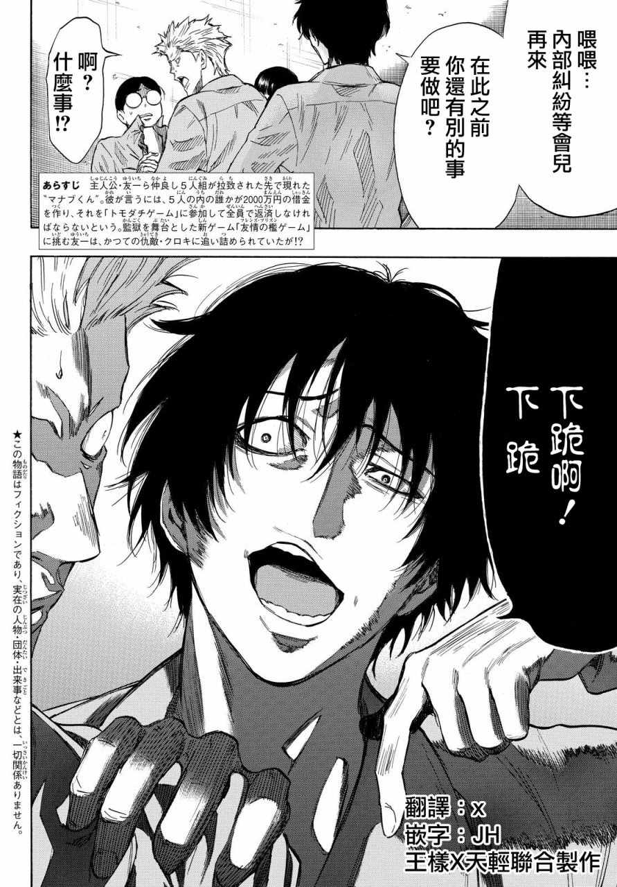 《朋友游戏》漫画最新章节第39话免费下拉式在线观看章节第【1】张图片