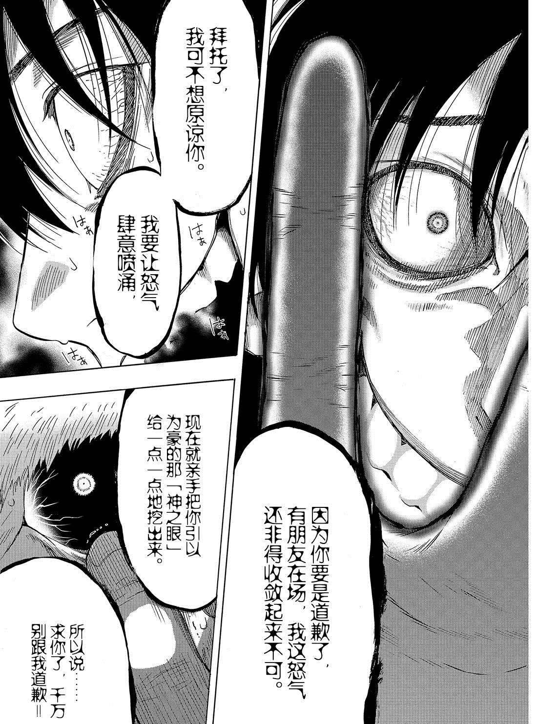 《朋友游戏》漫画最新章节第60话 试看版免费下拉式在线观看章节第【31】张图片