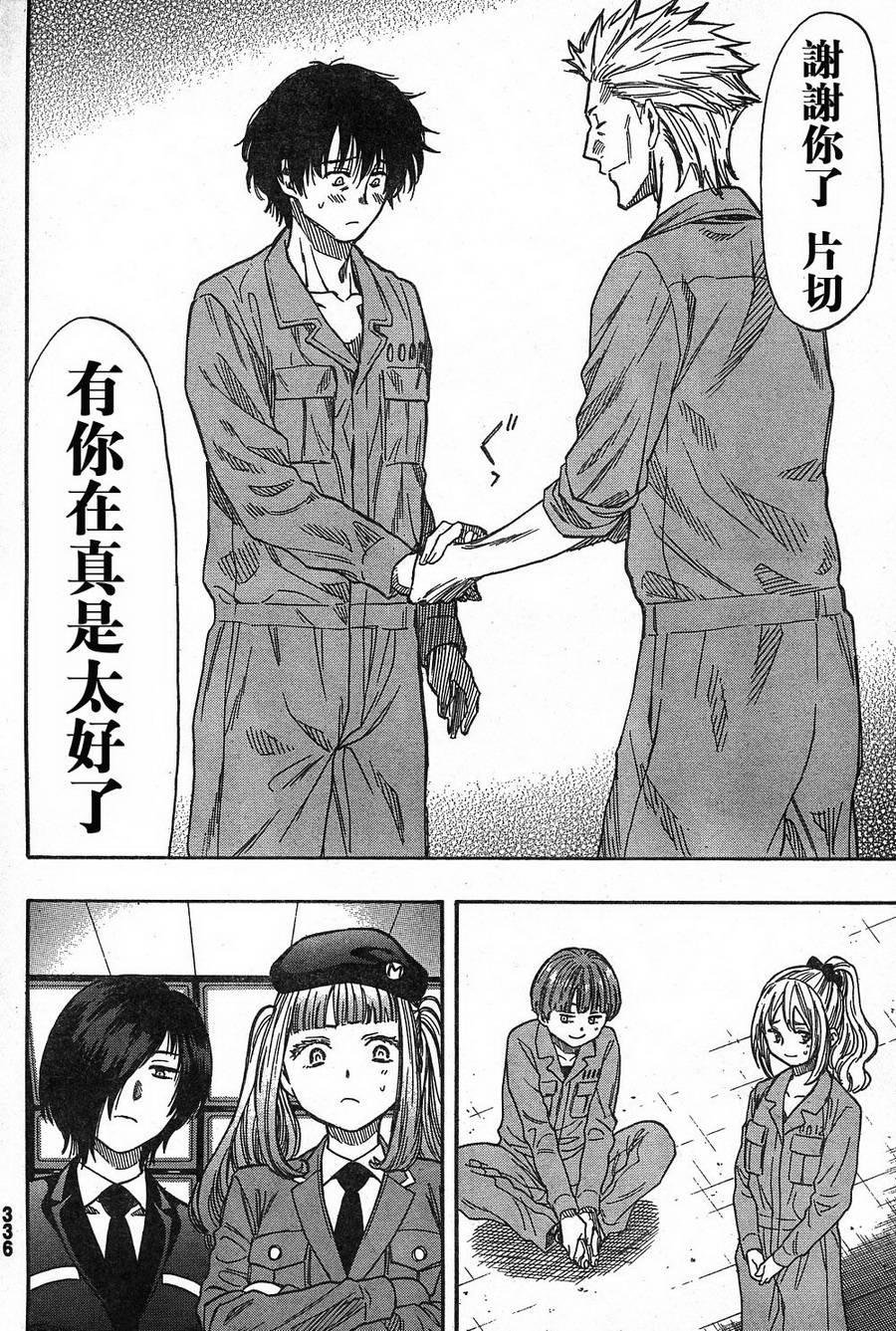 《朋友游戏》漫画最新章节第46话免费下拉式在线观看章节第【10】张图片