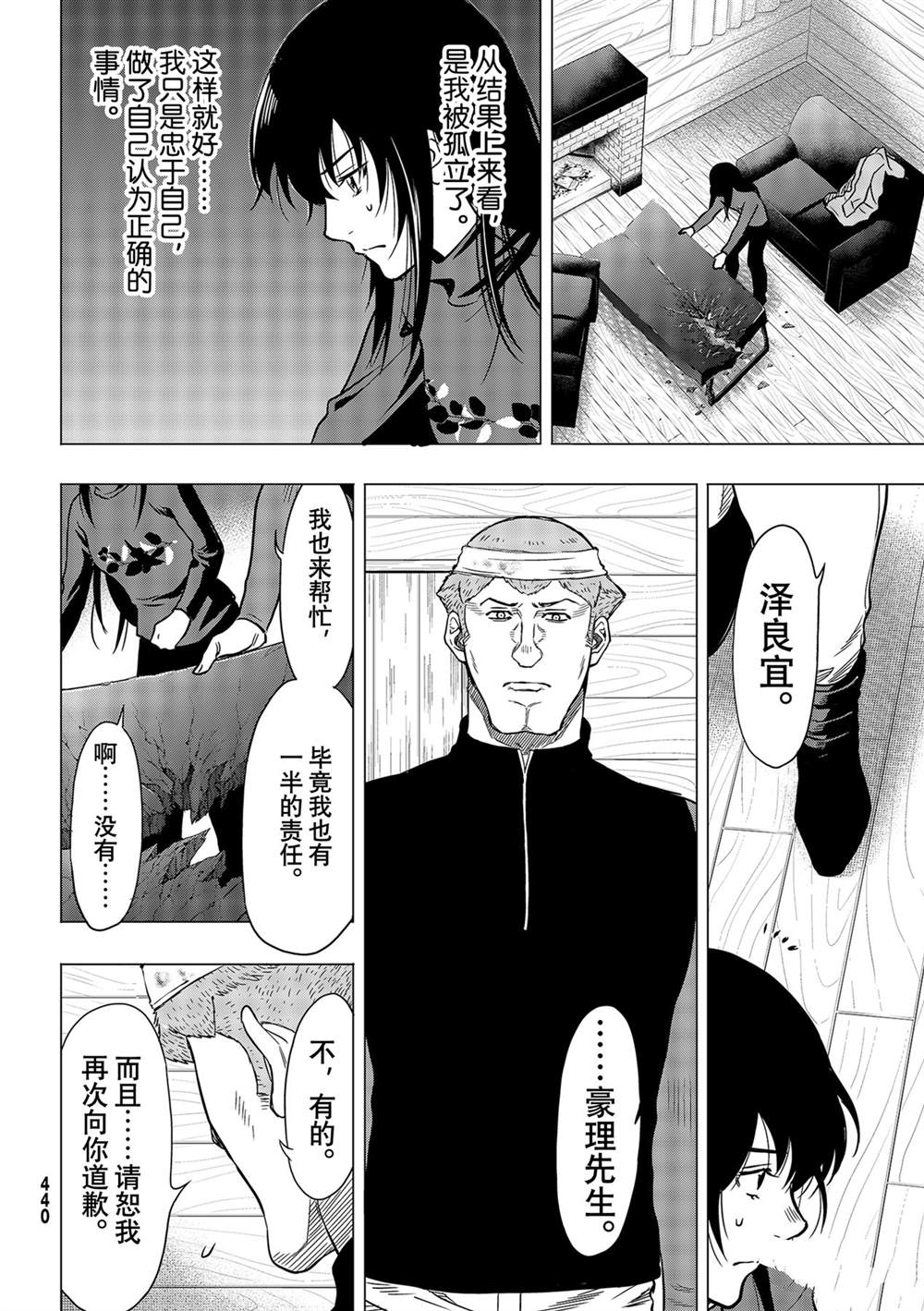 《朋友游戏》漫画最新章节第92话 试看版免费下拉式在线观看章节第【32】张图片