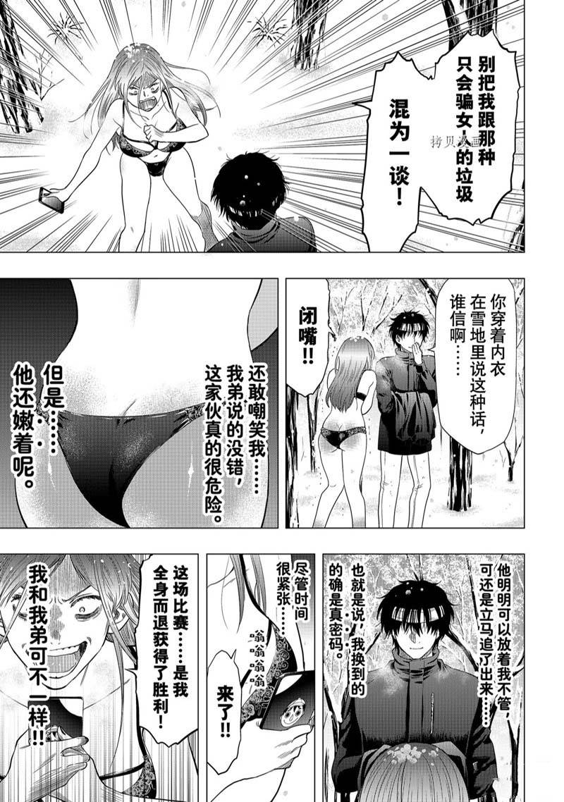 《朋友游戏》漫画最新章节第105话免费下拉式在线观看章节第【29】张图片