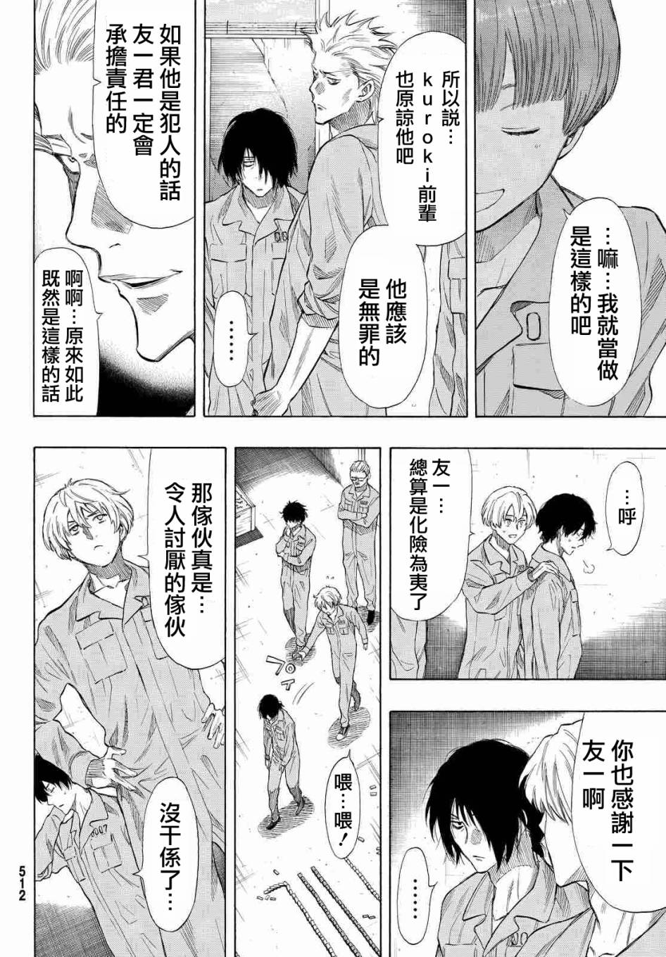 《朋友游戏》漫画最新章节第37话免费下拉式在线观看章节第【8】张图片