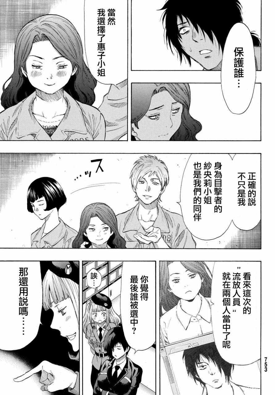 《朋友游戏》漫画最新章节第40话免费下拉式在线观看章节第【25】张图片