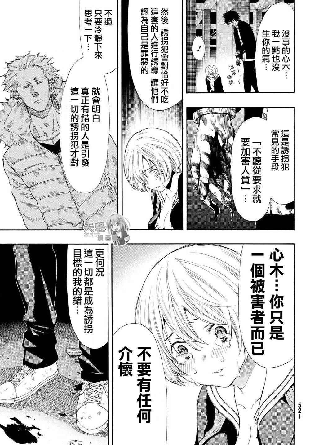 《朋友游戏》漫画最新章节第24话免费下拉式在线观看章节第【27】张图片