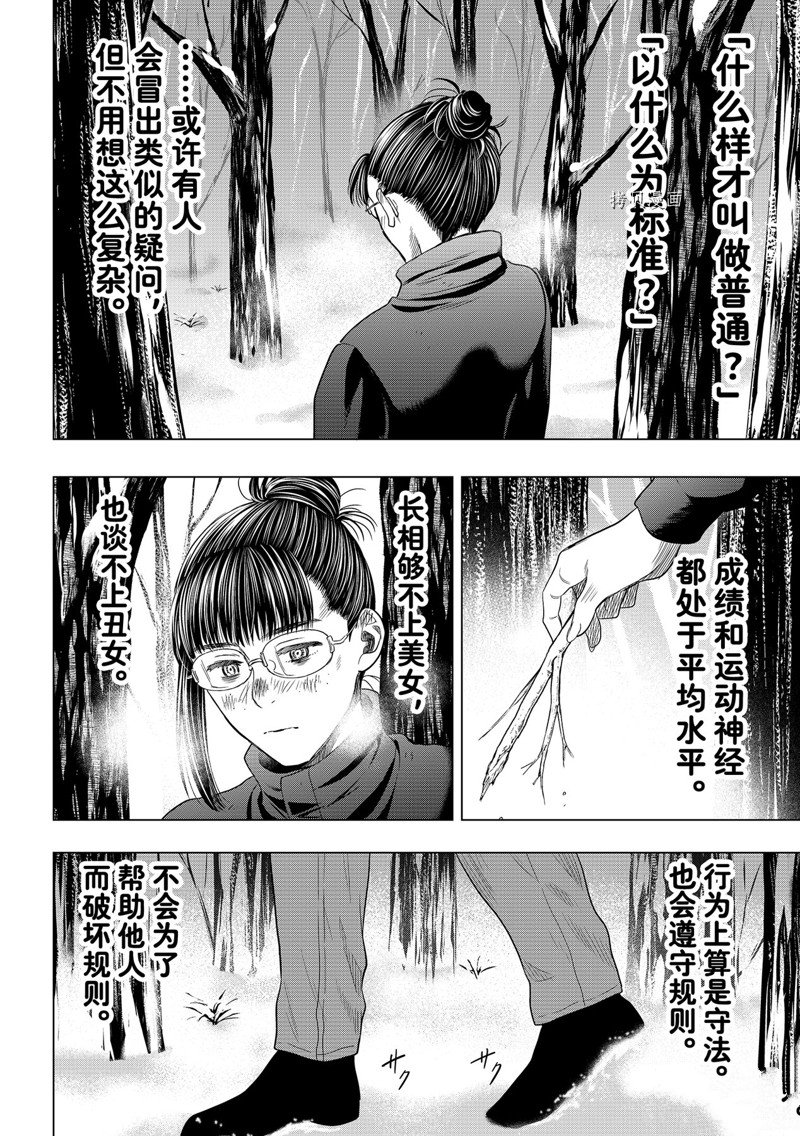 《朋友游戏》漫画最新章节第107话 试看版免费下拉式在线观看章节第【4】张图片