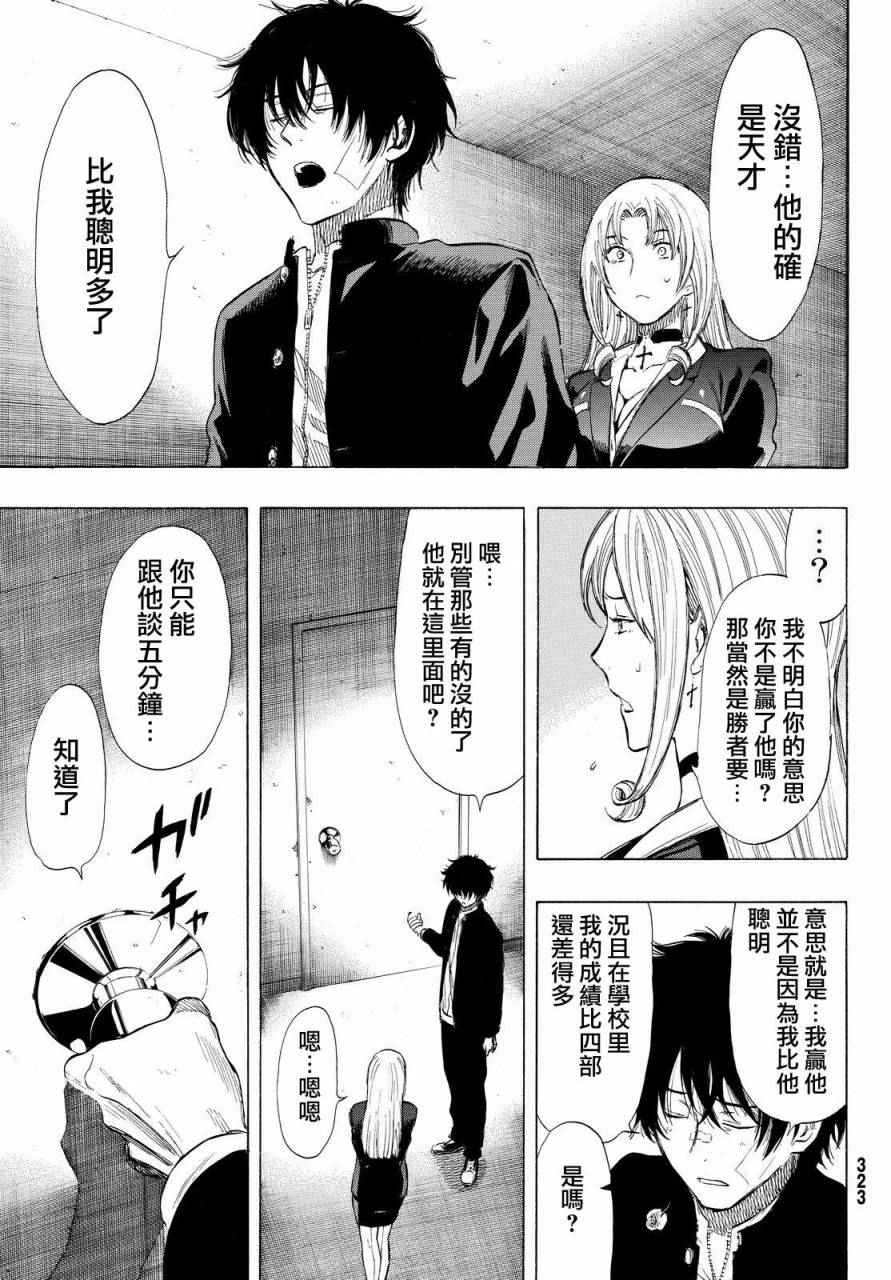 《朋友游戏》漫画最新章节第29话免费下拉式在线观看章节第【5】张图片