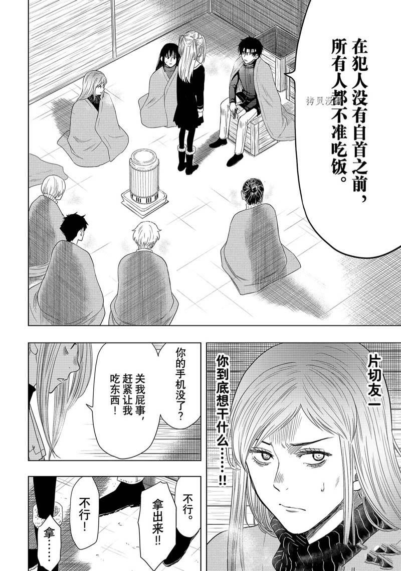 《朋友游戏》漫画最新章节第105话免费下拉式在线观看章节第【14】张图片