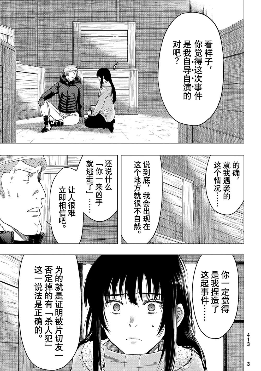 《朋友游戏》漫画最新章节第92话 试看版免费下拉式在线观看章节第【5】张图片