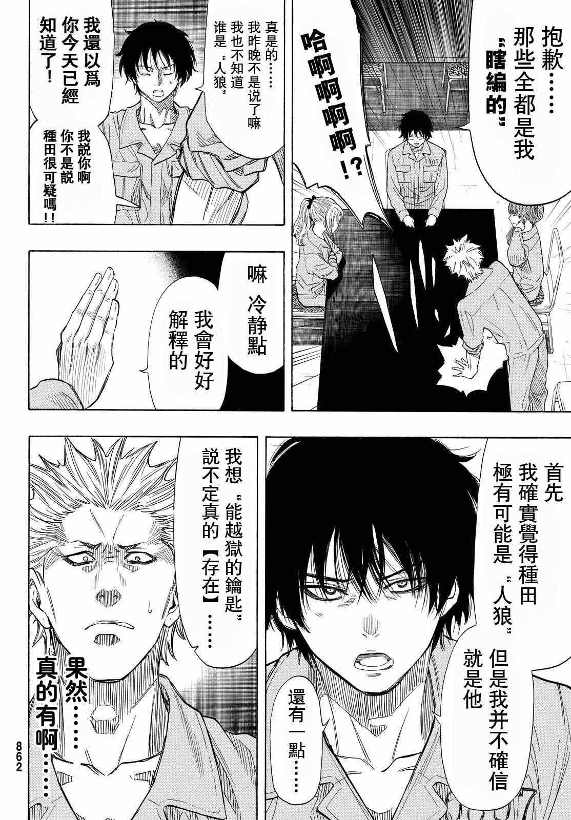 《朋友游戏》漫画最新章节第42话免费下拉式在线观看章节第【6】张图片