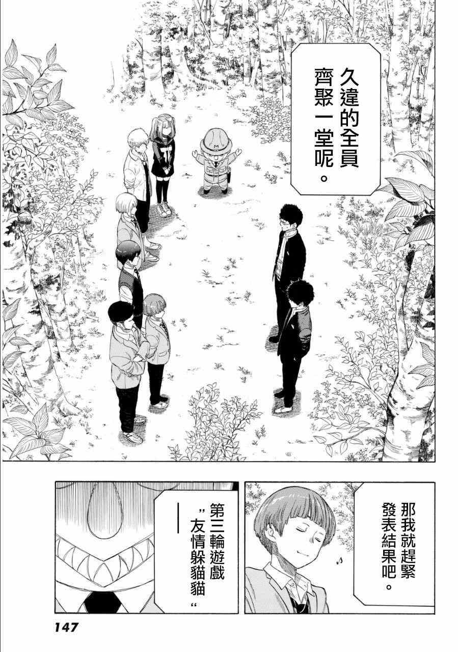 《朋友游戏》漫画最新章节第20话免费下拉式在线观看章节第【7】张图片