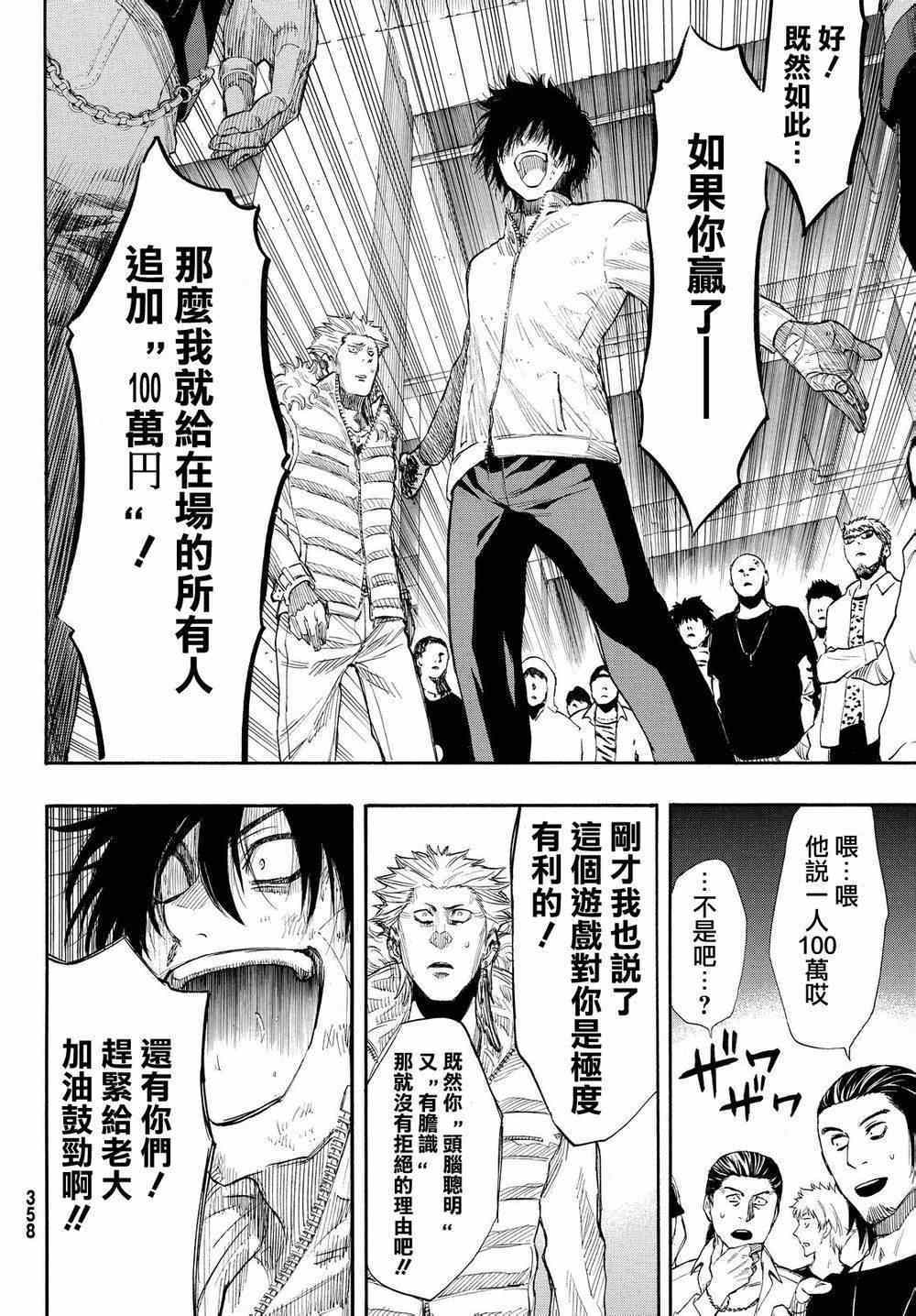 《朋友游戏》漫画最新章节第25话免费下拉式在线观看章节第【5】张图片