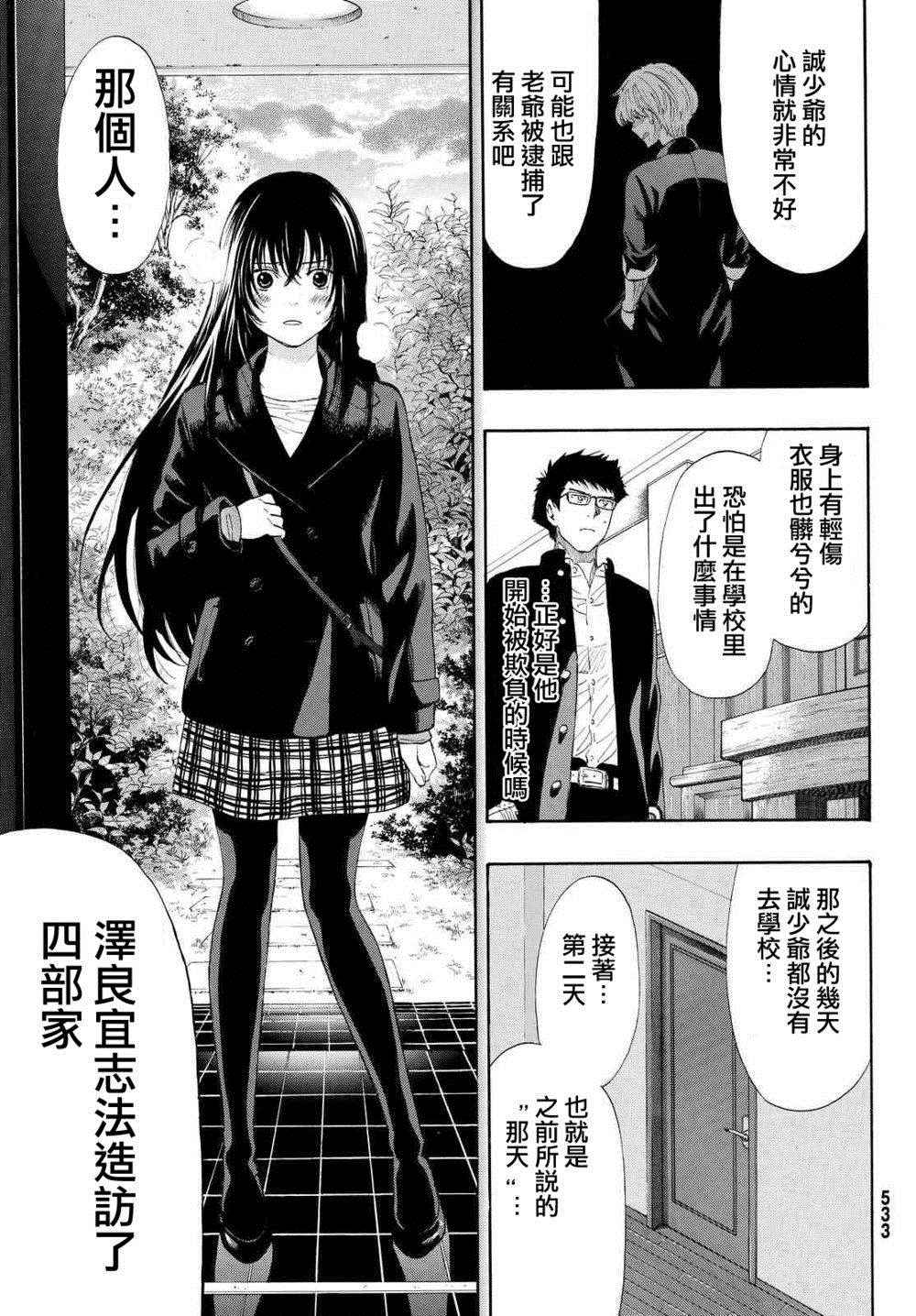 《朋友游戏》漫画最新章节第27话免费下拉式在线观看章节第【6】张图片