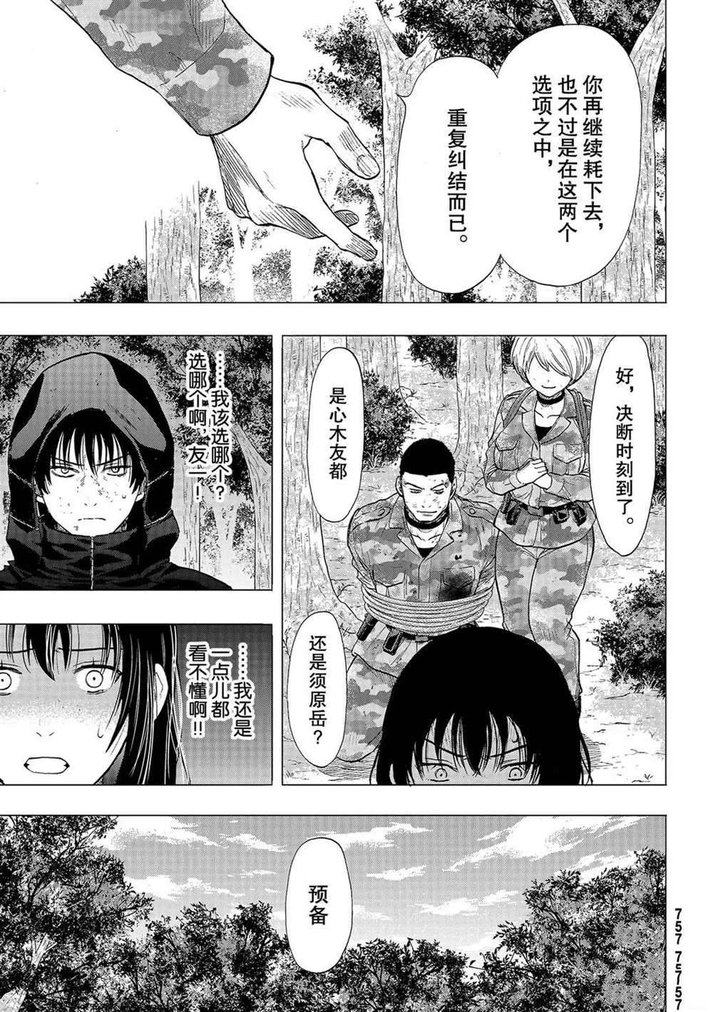 《朋友游戏》漫画最新章节第85话 试看版免费下拉式在线观看章节第【23】张图片