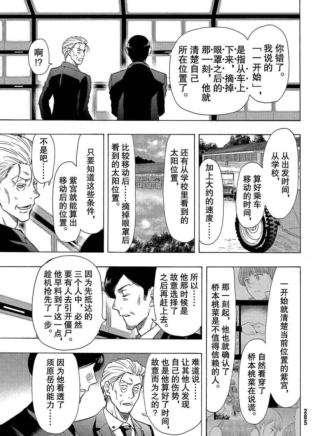 《朋友游戏》漫画最新章节第69话 试看版免费下拉式在线观看章节第【44】张图片