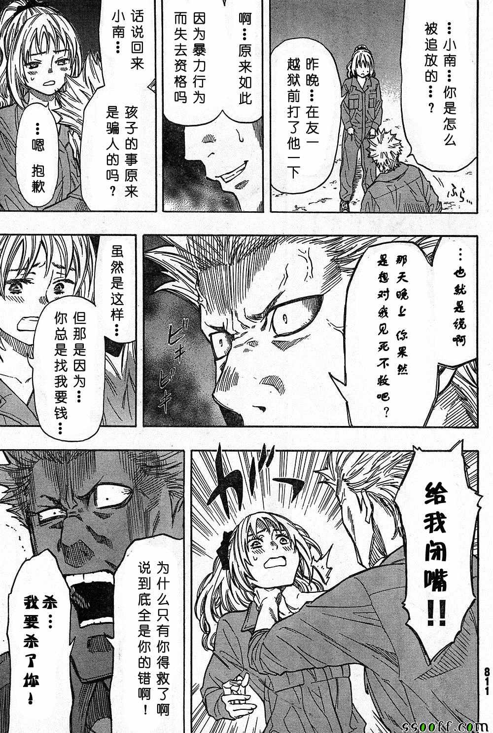 《朋友游戏》漫画最新章节第47话免费下拉式在线观看章节第【27】张图片