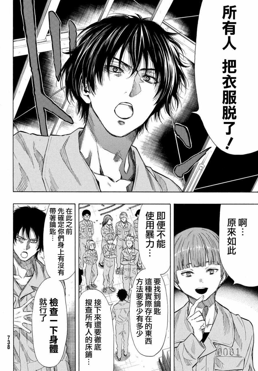 《朋友游戏》漫画最新章节第40话免费下拉式在线观看章节第【10】张图片