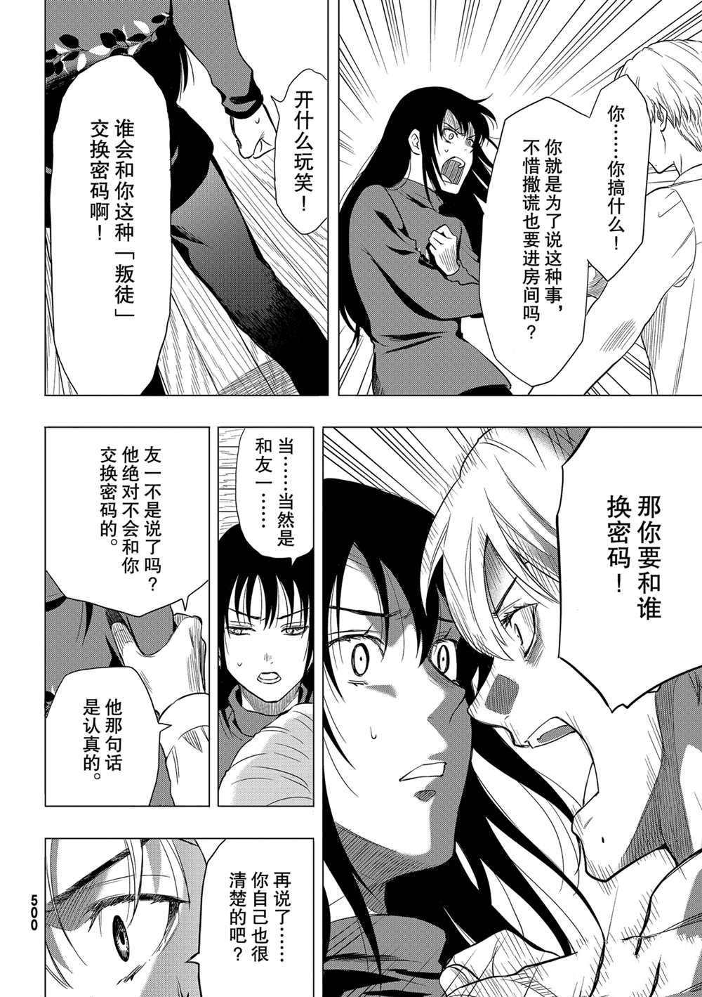 《朋友游戏》漫画最新章节第90话 试看版免费下拉式在线观看章节第【26】张图片