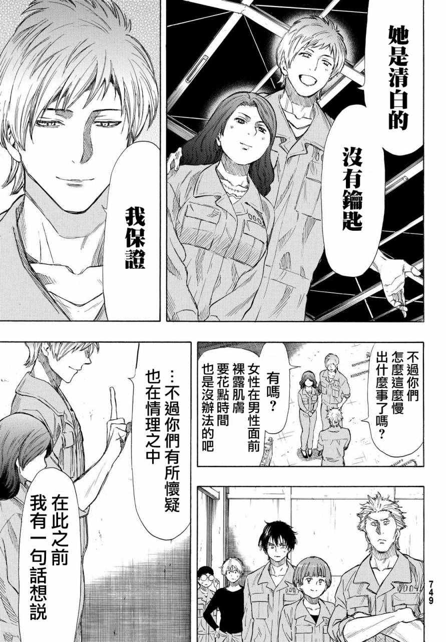 《朋友游戏》漫画最新章节第40话免费下拉式在线观看章节第【21】张图片