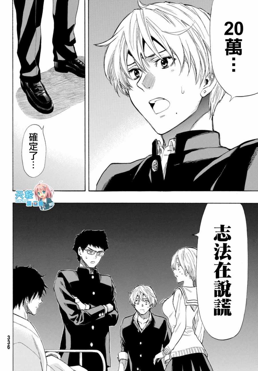 《朋友游戏》漫画最新章节第34话免费下拉式在线观看章节第【30】张图片