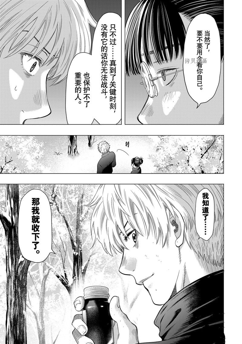 《朋友游戏》漫画最新章节第106话 试看版免费下拉式在线观看章节第【35】张图片